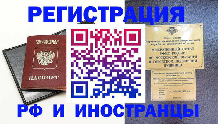 прописка в квартире в Трубчевске