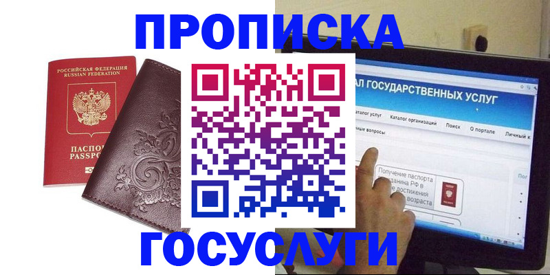 прописка регистрация в Трубчевске