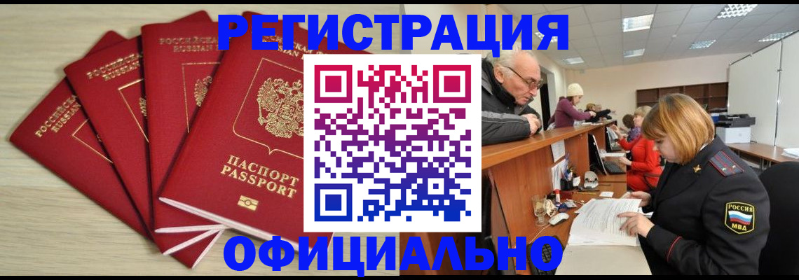 временная регистрация купить в Трубчевске